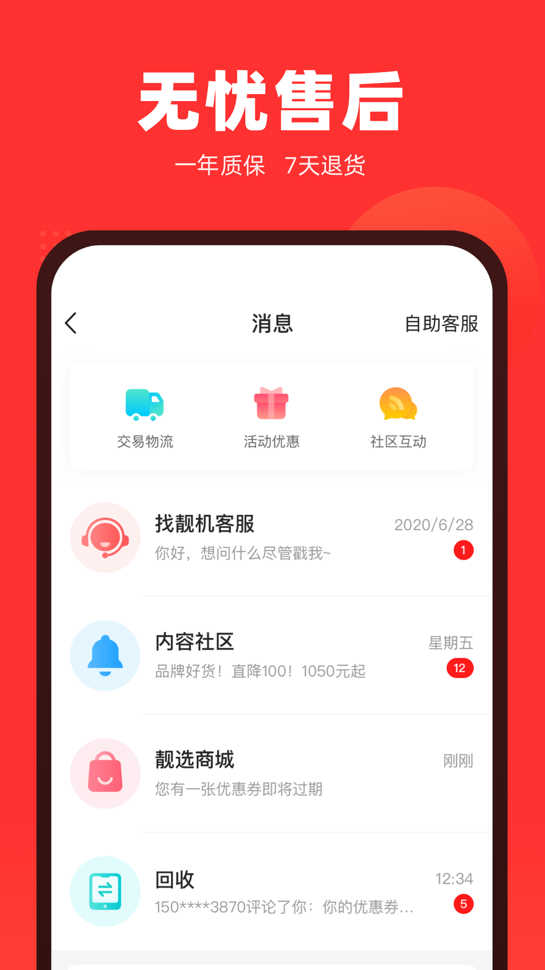 找靓机app截图