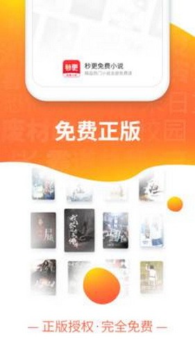 秒更免费小说app截图