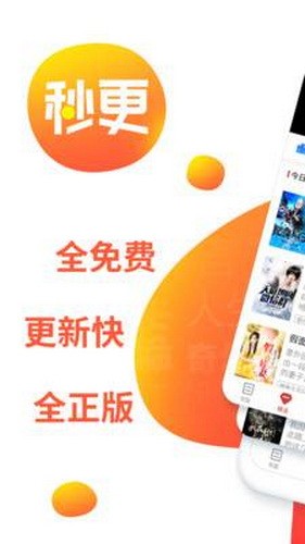 秒更免费小说app截图