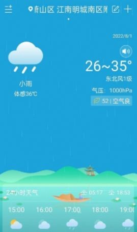 向日葵天气截图