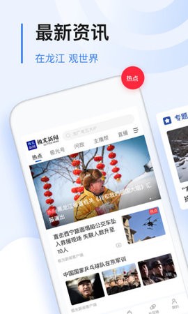 极光新闻app截图