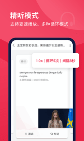 每日西语听力app截图