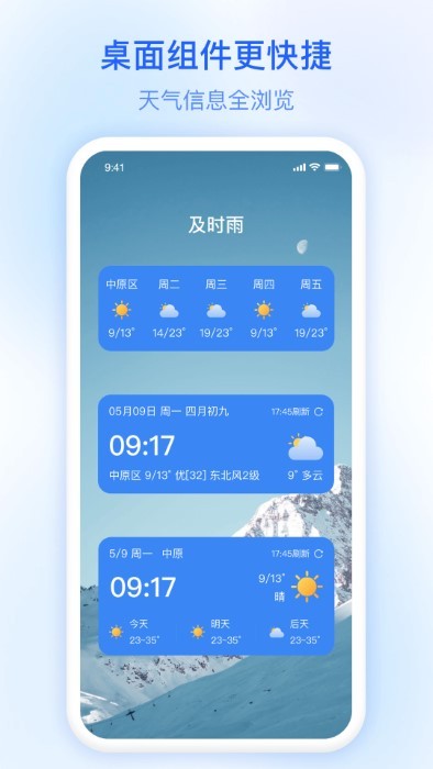 及时雨天气预报截图