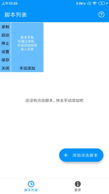 自动点击专家截图