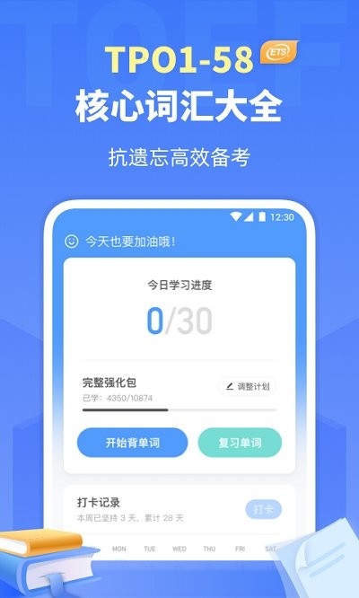 托福单词2022截图