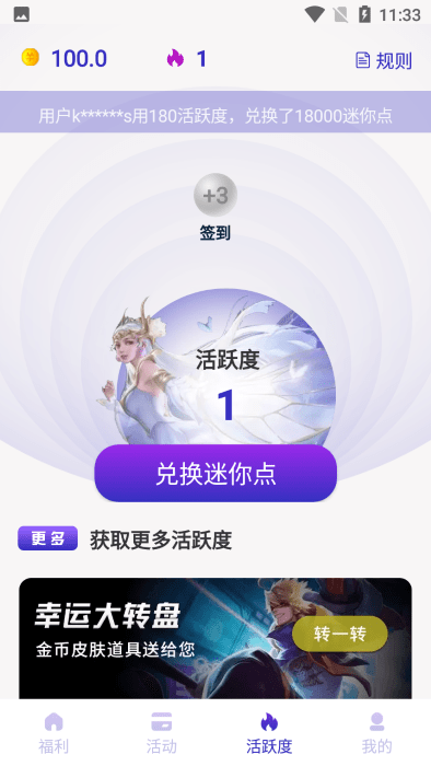 换肤王截图