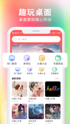 最美壁纸大全app截图