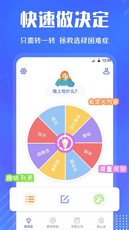 大转盘快决定截图