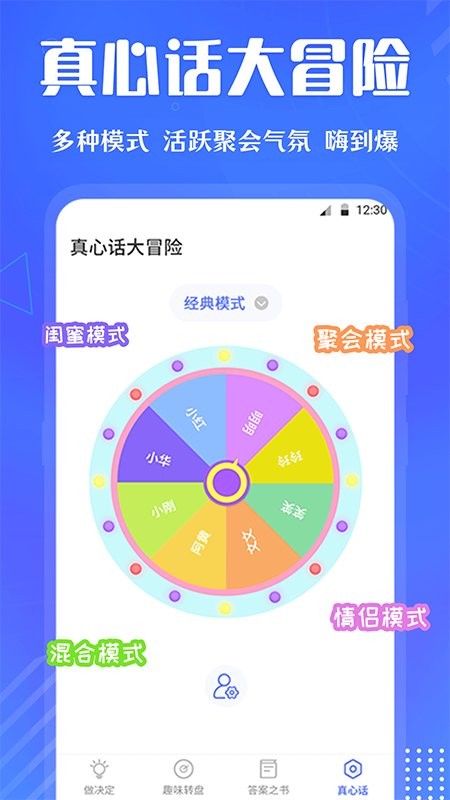 大转盘快决定截图