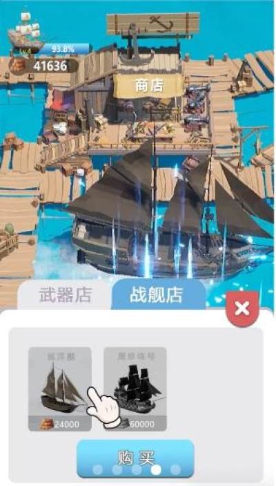 大船向东流截图