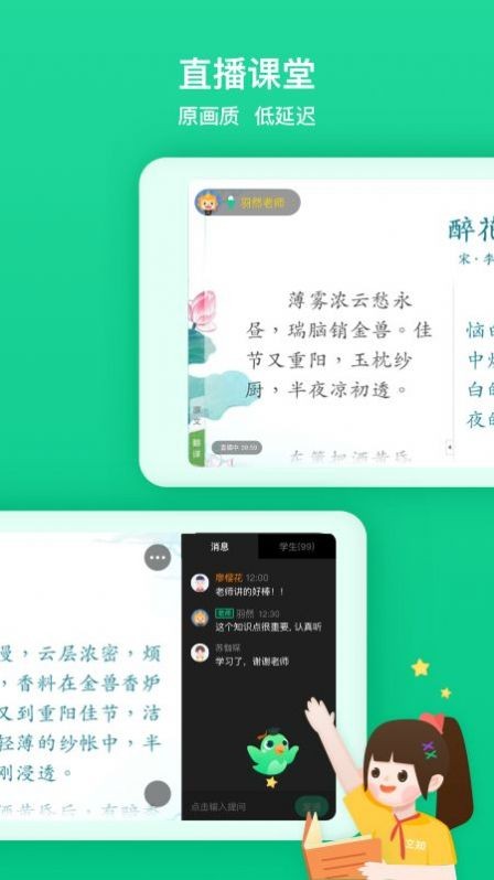 立知课堂app截图