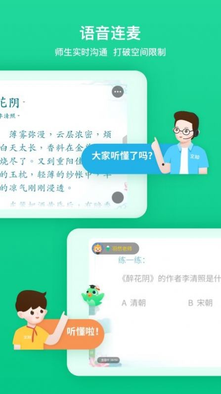 立知课堂app截图