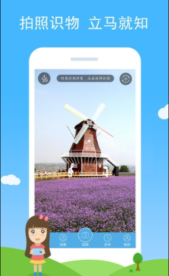 慧眼识图app截图