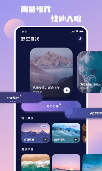 睡眠助手app截图