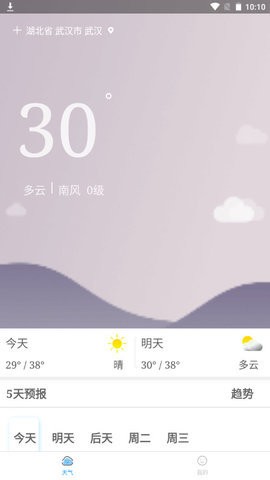 暖暖天气通截图