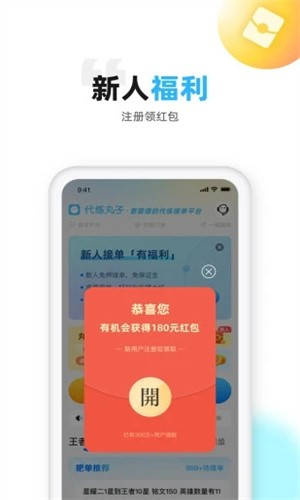 代练丸子app截图