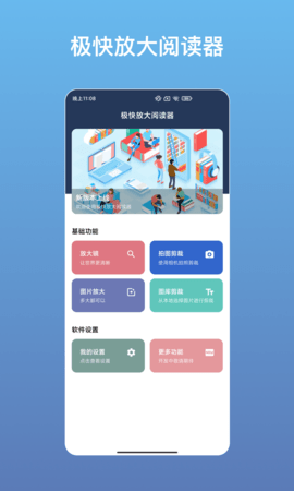 极快放大阅读器截图