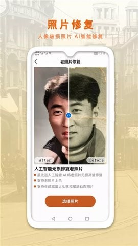 AI智能修复老照片截图