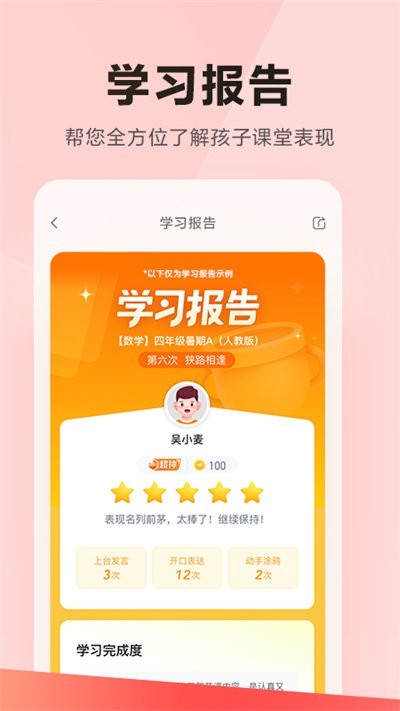 乐读优课app截图