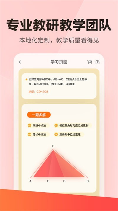 乐读优课app截图