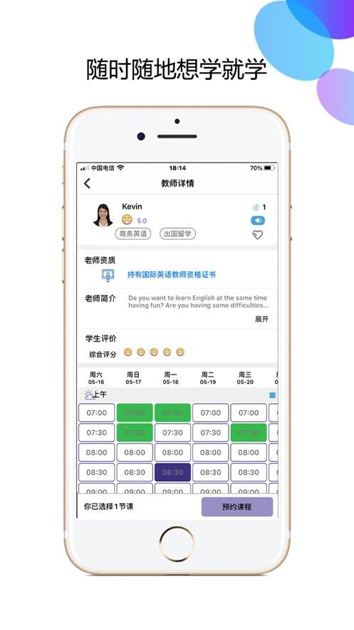 久一英语app截图