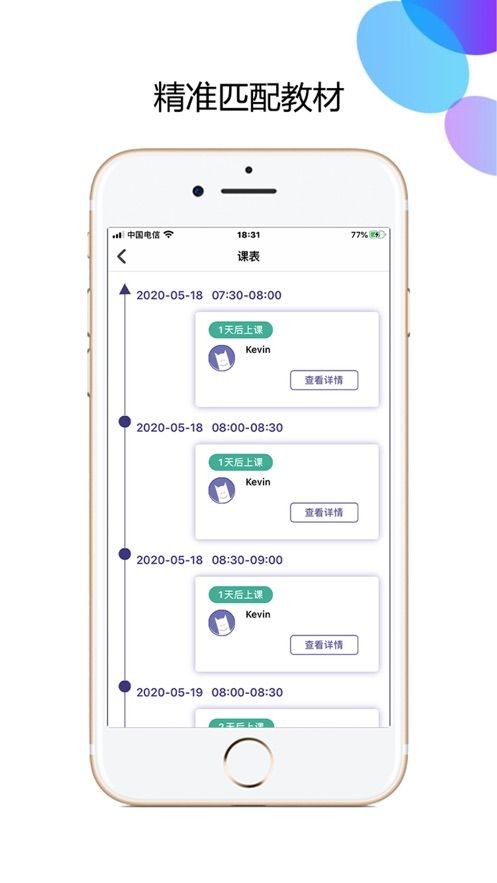 久一英语app截图