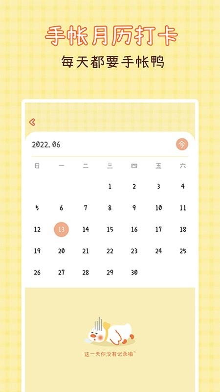爱鸭手帐app截图