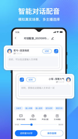 秒转文字转语音截图