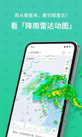 彩云天气app截图