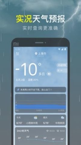 识雨天气app截图