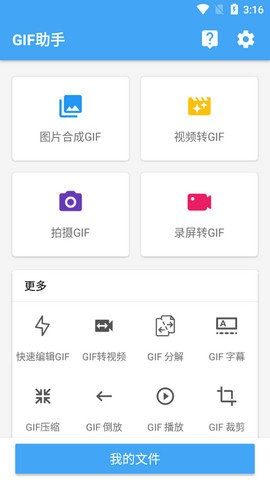 GIF助手app截图