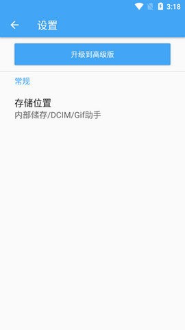 GIF助手app截图