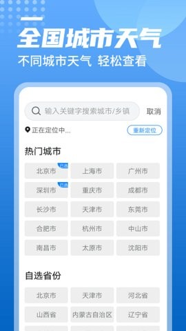 统一华夏天气截图