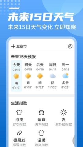 统一华夏天气截图