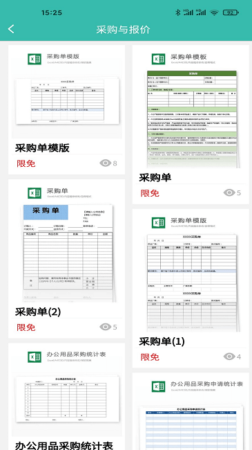 路演文档助手截图