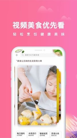 美食杰app截图