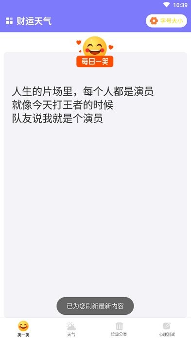 财运天气app截图