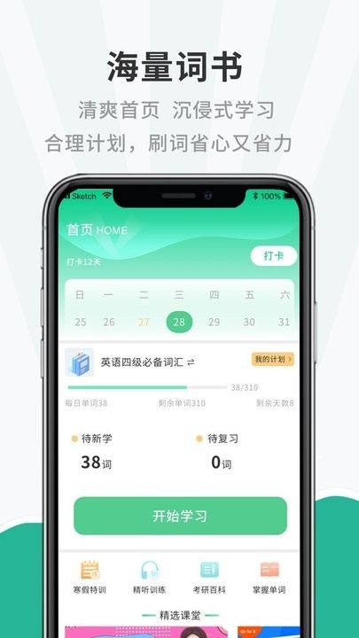 小学英语听力截图