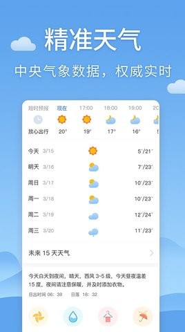 清新天气预报截图