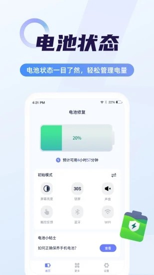 超级电池管家截图