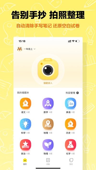 作业辅导错题本截图