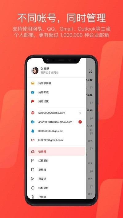 网易邮箱大师截图