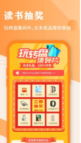 疯狂阅读app截图