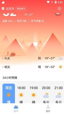 七彩好天气截图