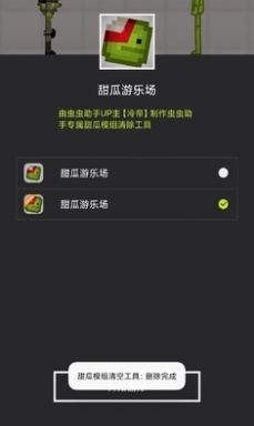 甜瓜模组清空工具app截图