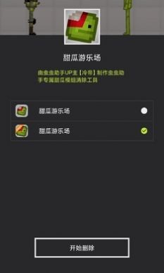 甜瓜模组清空工具app截图