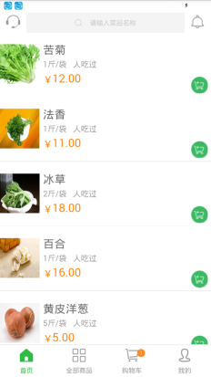 优选菜截图