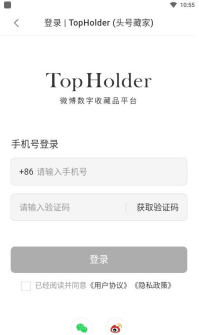 topholder微博数字藏品截图