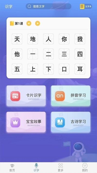 英语早教截图