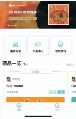 梵元数字艺术藏品截图